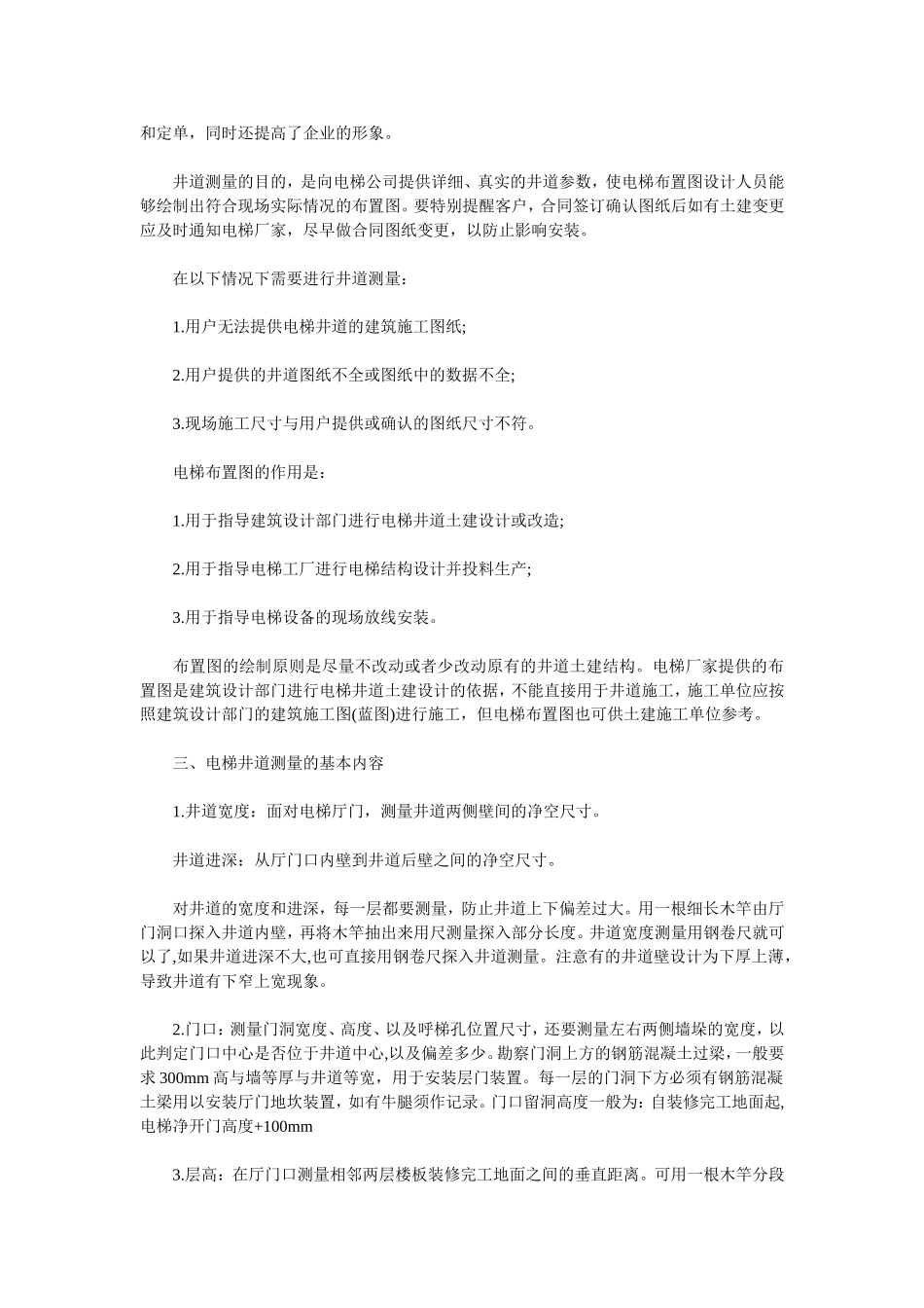 测量井道必需掌握的资料_第2页