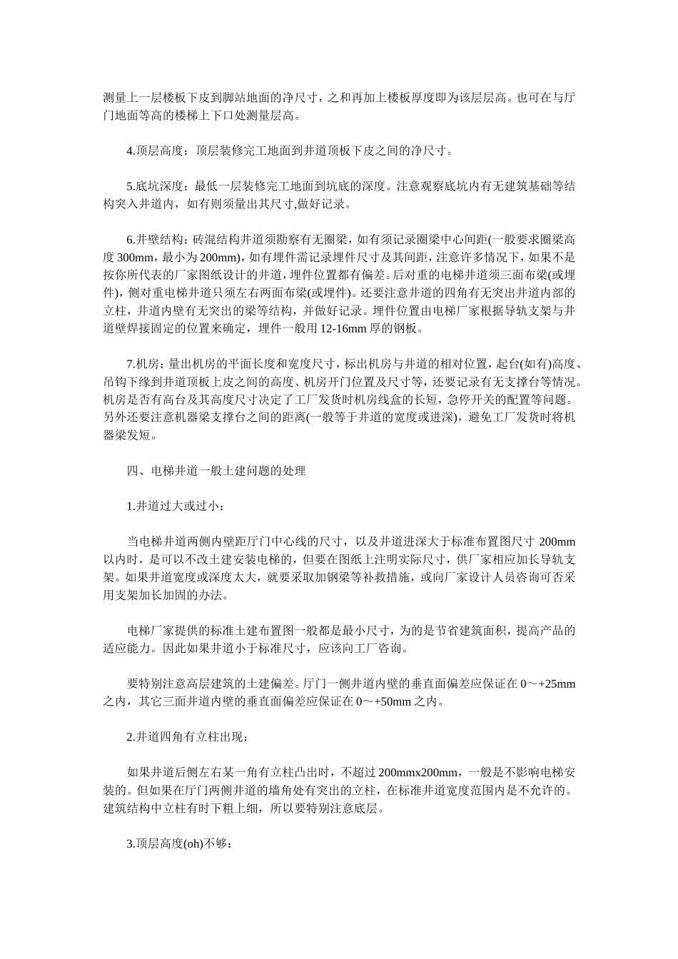 测量井道必需掌握的资料_第3页