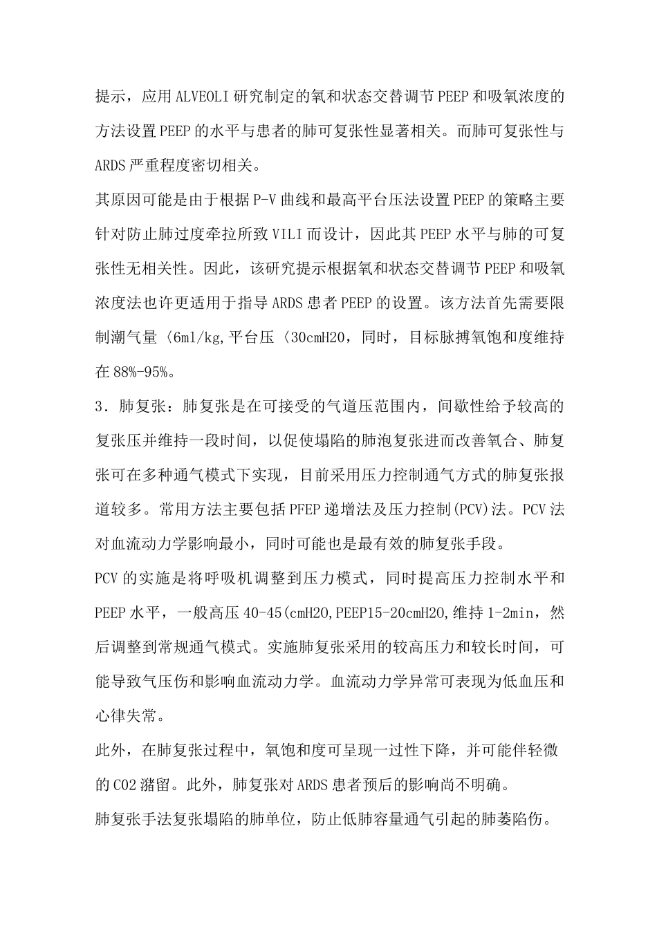 ARDS的机械通气策略_第3页