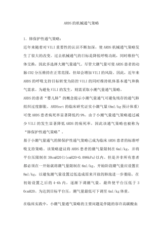 ARDS的机械通气策略