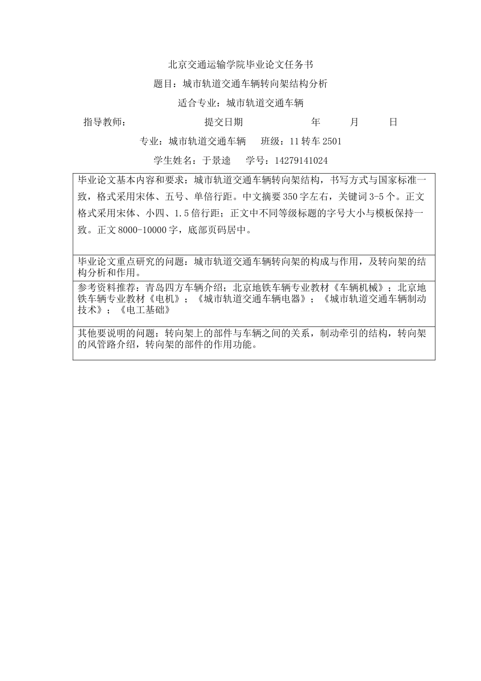 城市轨道交通车辆转向架的结构分析_第2页