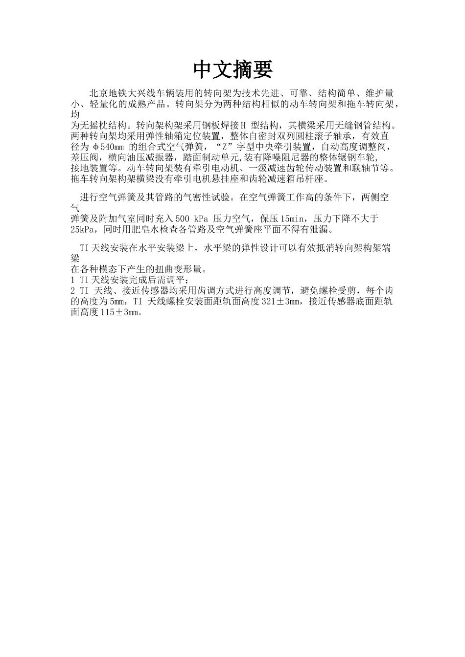 城市轨道交通车辆转向架的结构分析_第3页