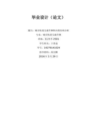 城市轨道交通车辆转向架的结构分析