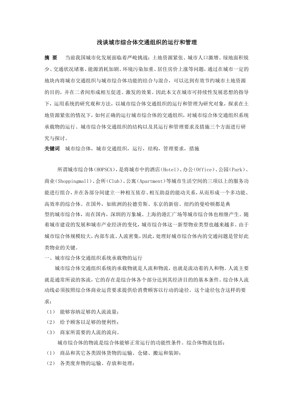 城市综合体交通_第2页