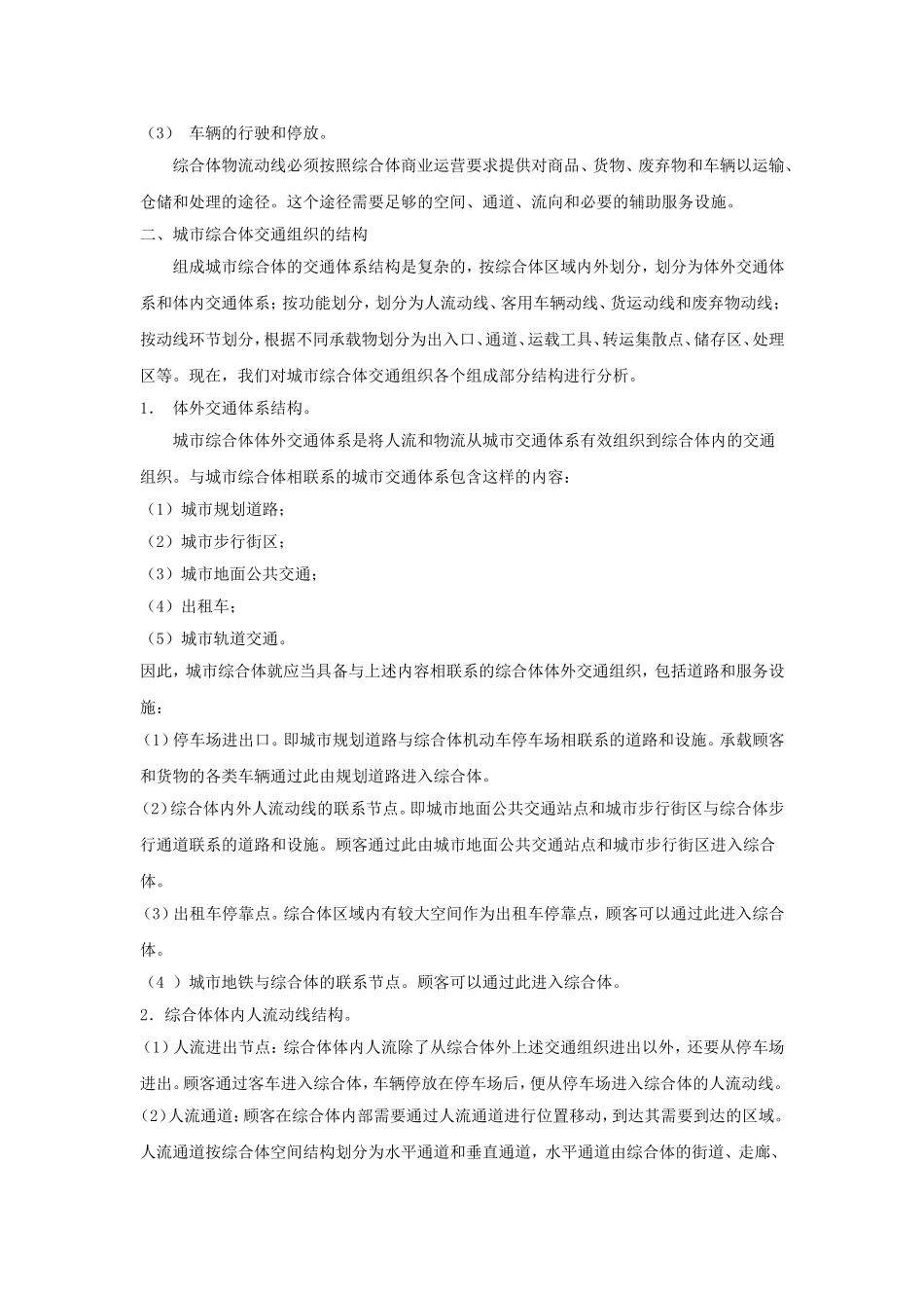 城市综合体交通_第3页
