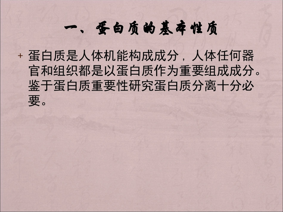 蛋白质沉淀技术_第2页