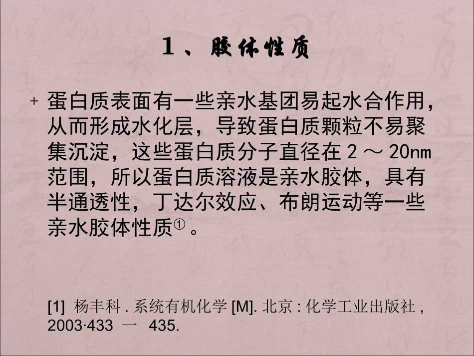 蛋白质沉淀技术_第3页