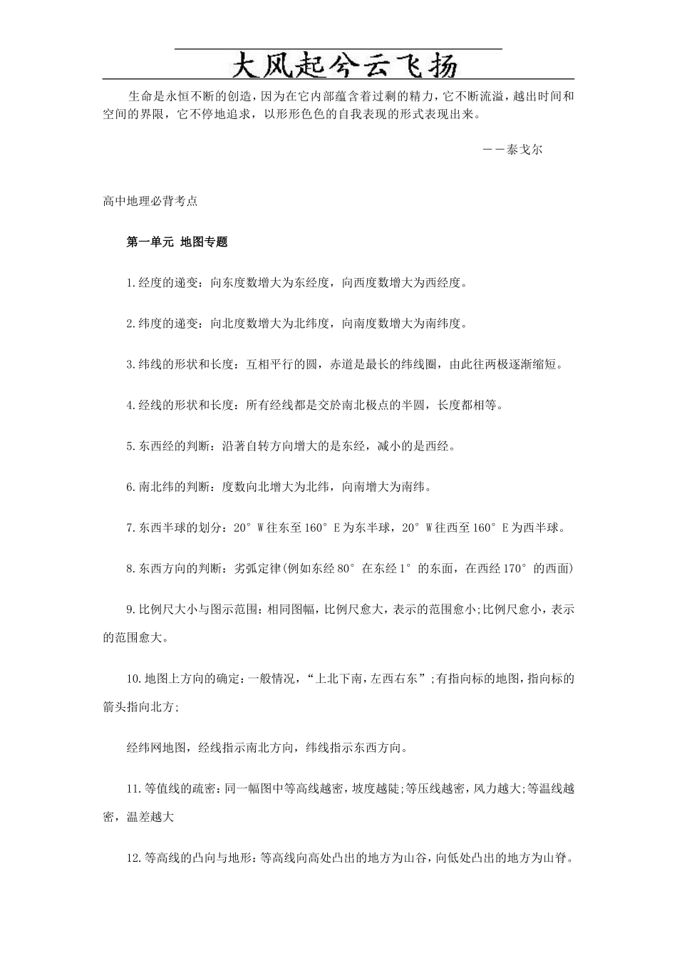 Kzgwbm高中地理必背考点_第1页