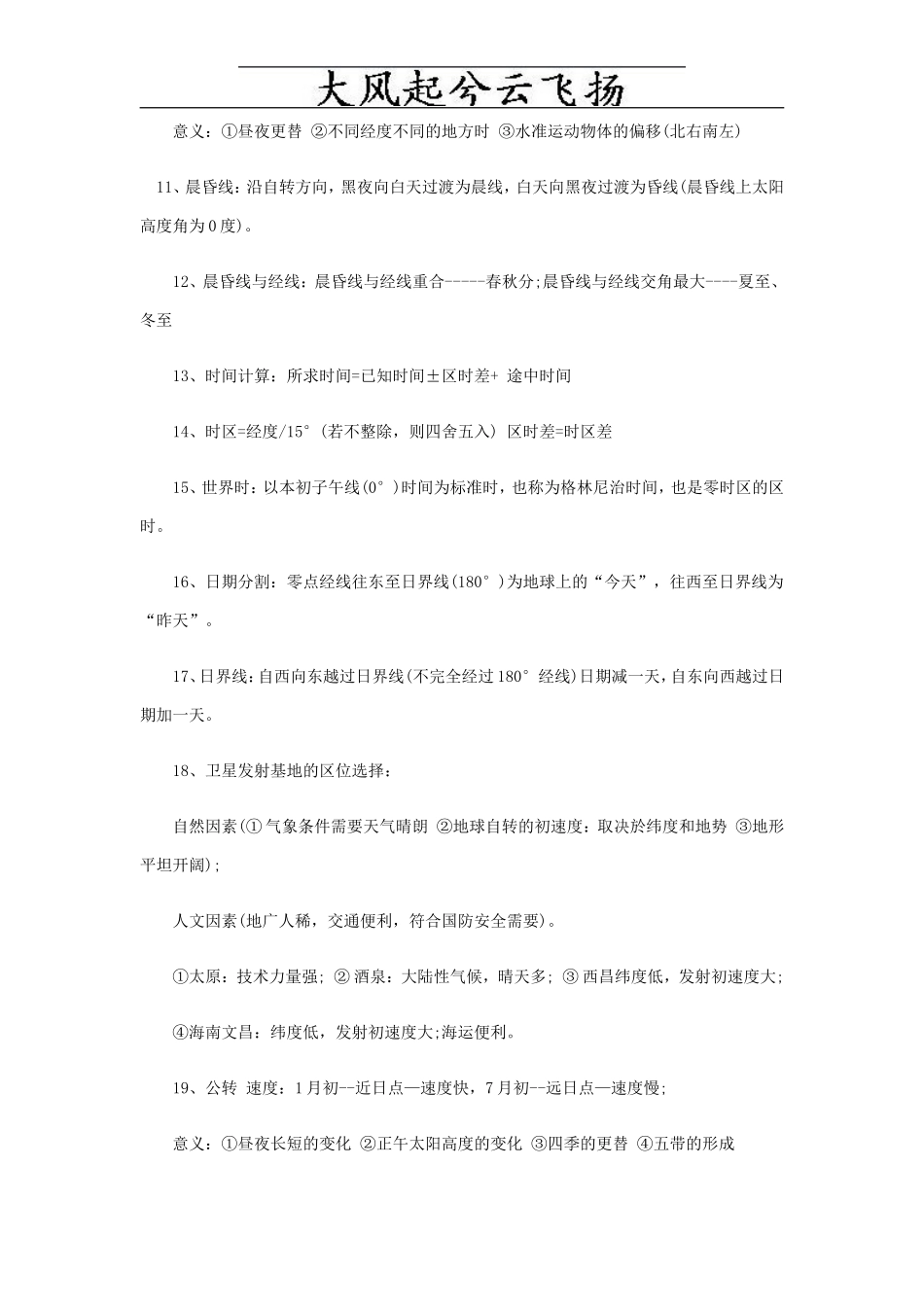 Kzgwbm高中地理必背考点_第3页