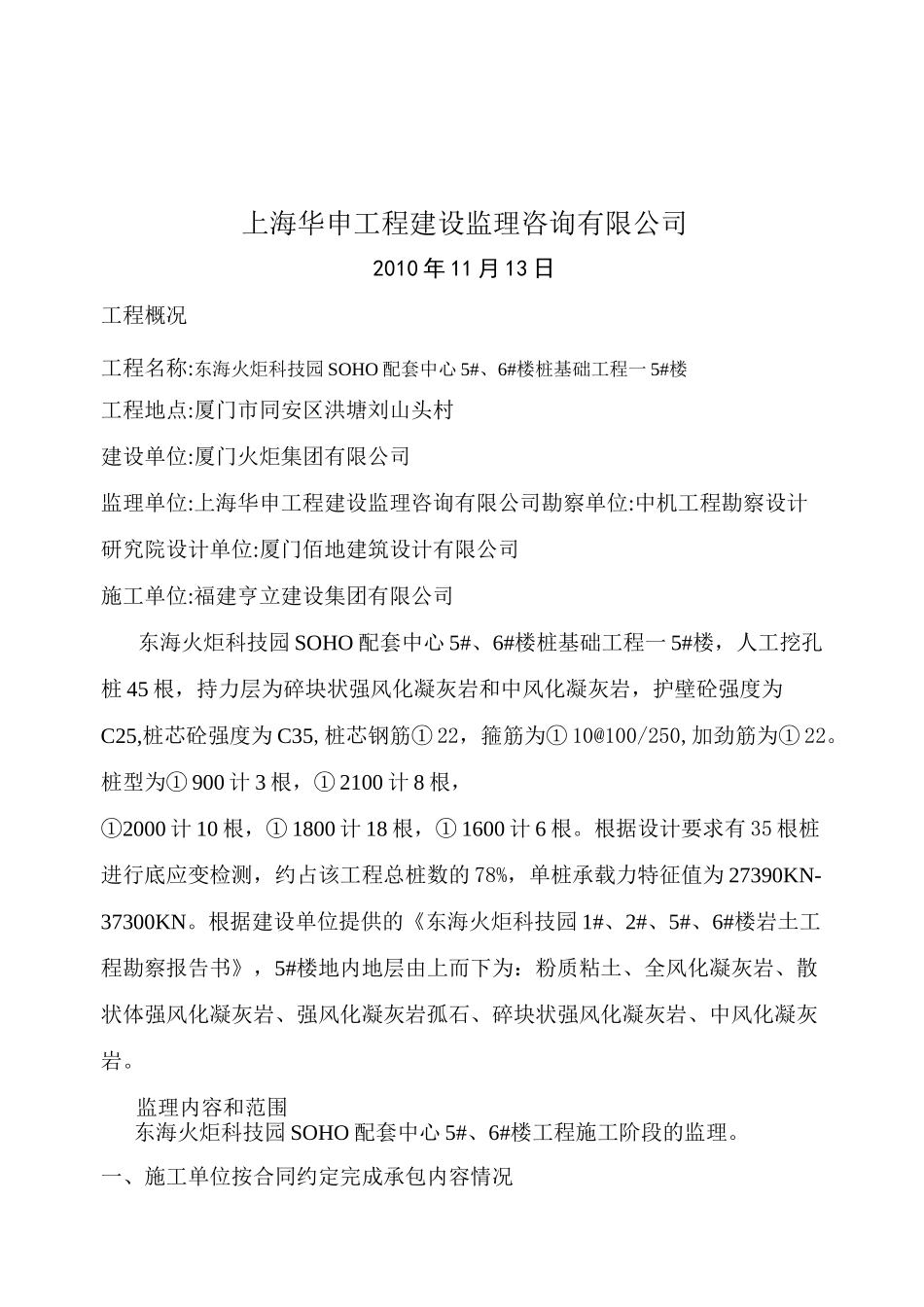 某桩基工程质量评估报告_第2页