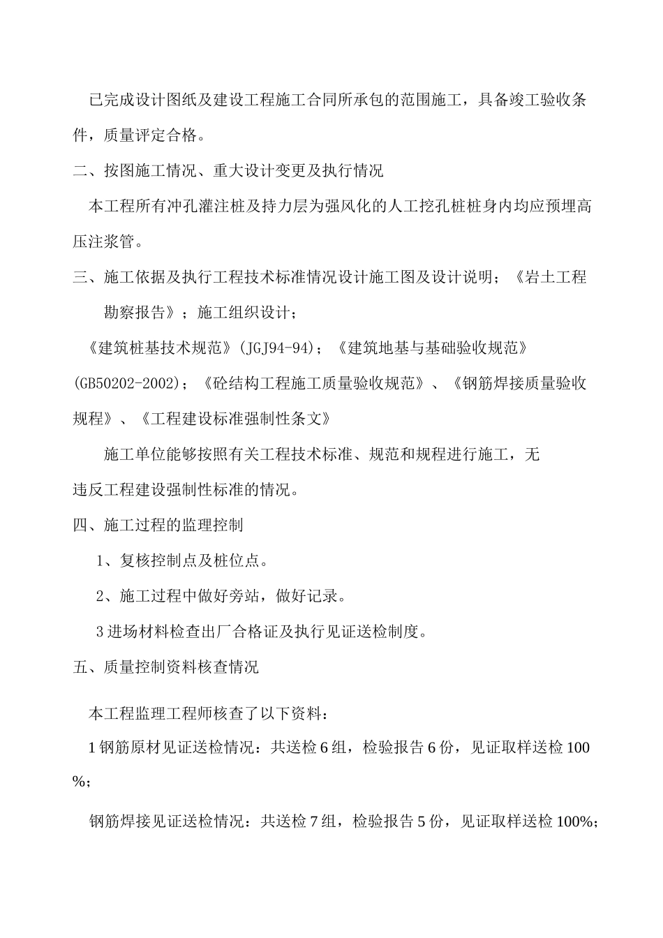 某桩基工程质量评估报告_第3页