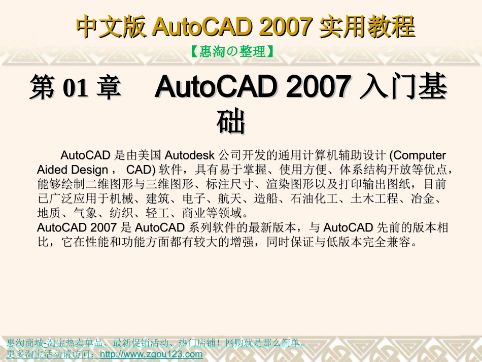 【惠淘の整理】第1章 AutoCAD 入门基础_第1页