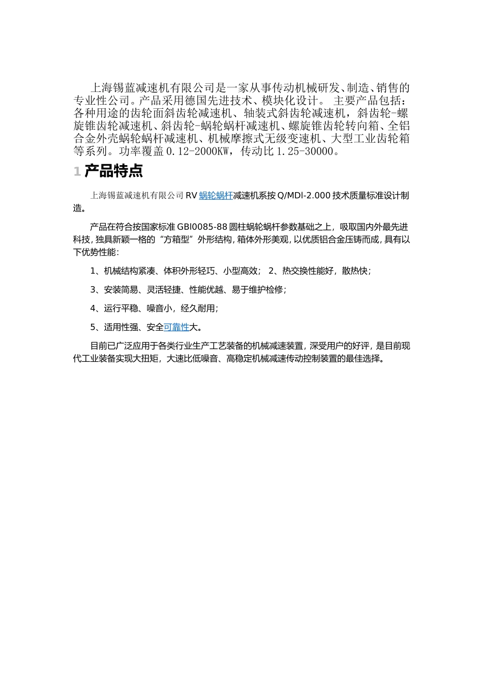 RV铝合金蜗轮蜗杆减速机._第1页