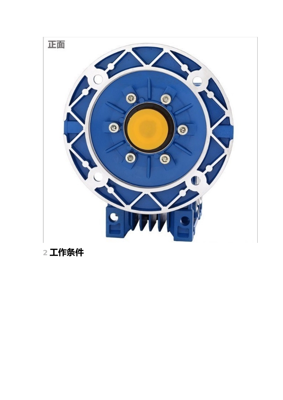RV铝合金蜗轮蜗杆减速机._第2页