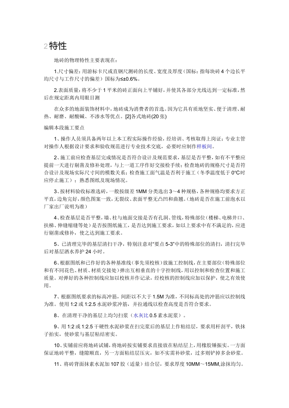 地板砖的好坏鉴别很专业_第2页