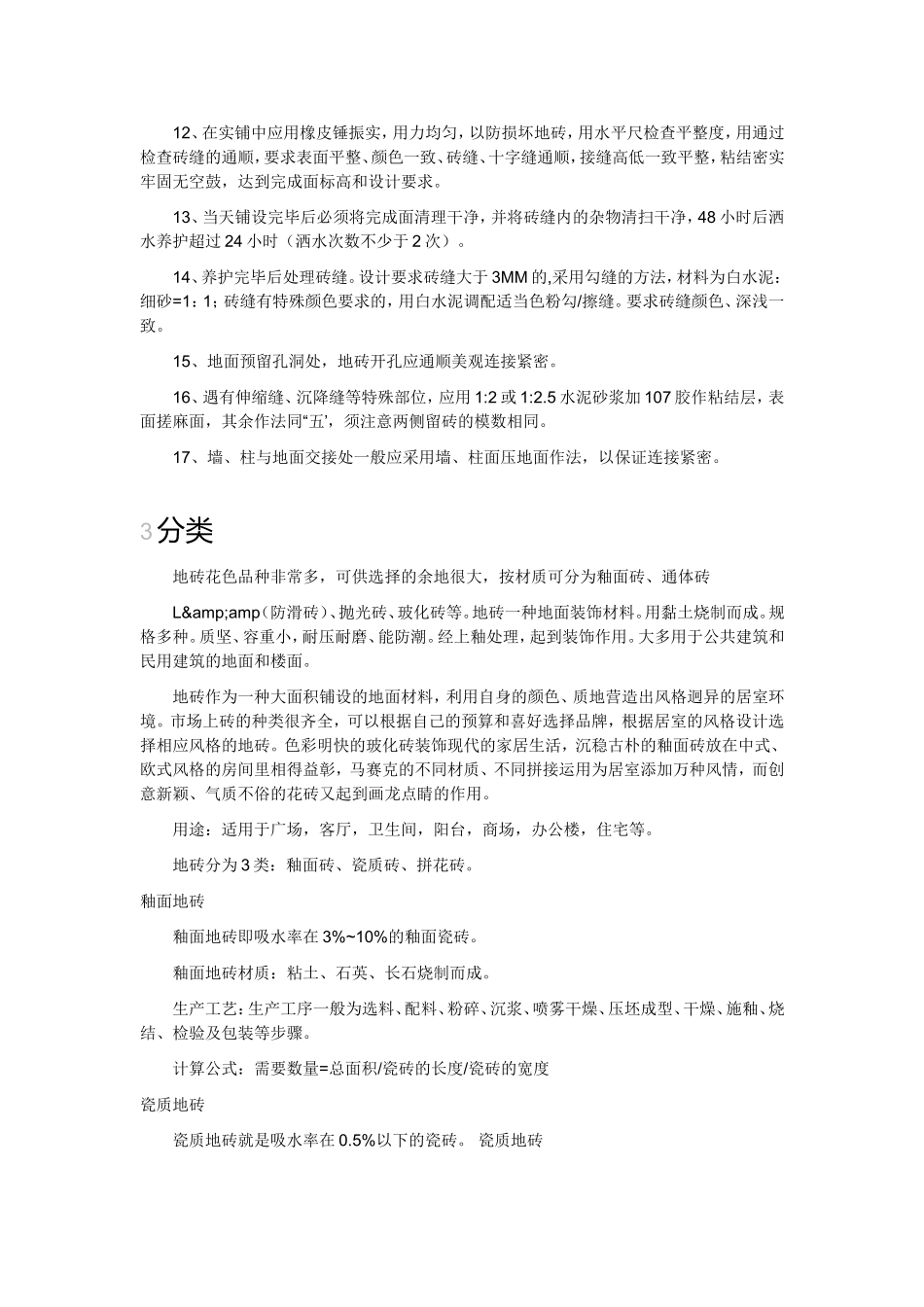 地板砖的好坏鉴别很专业_第3页