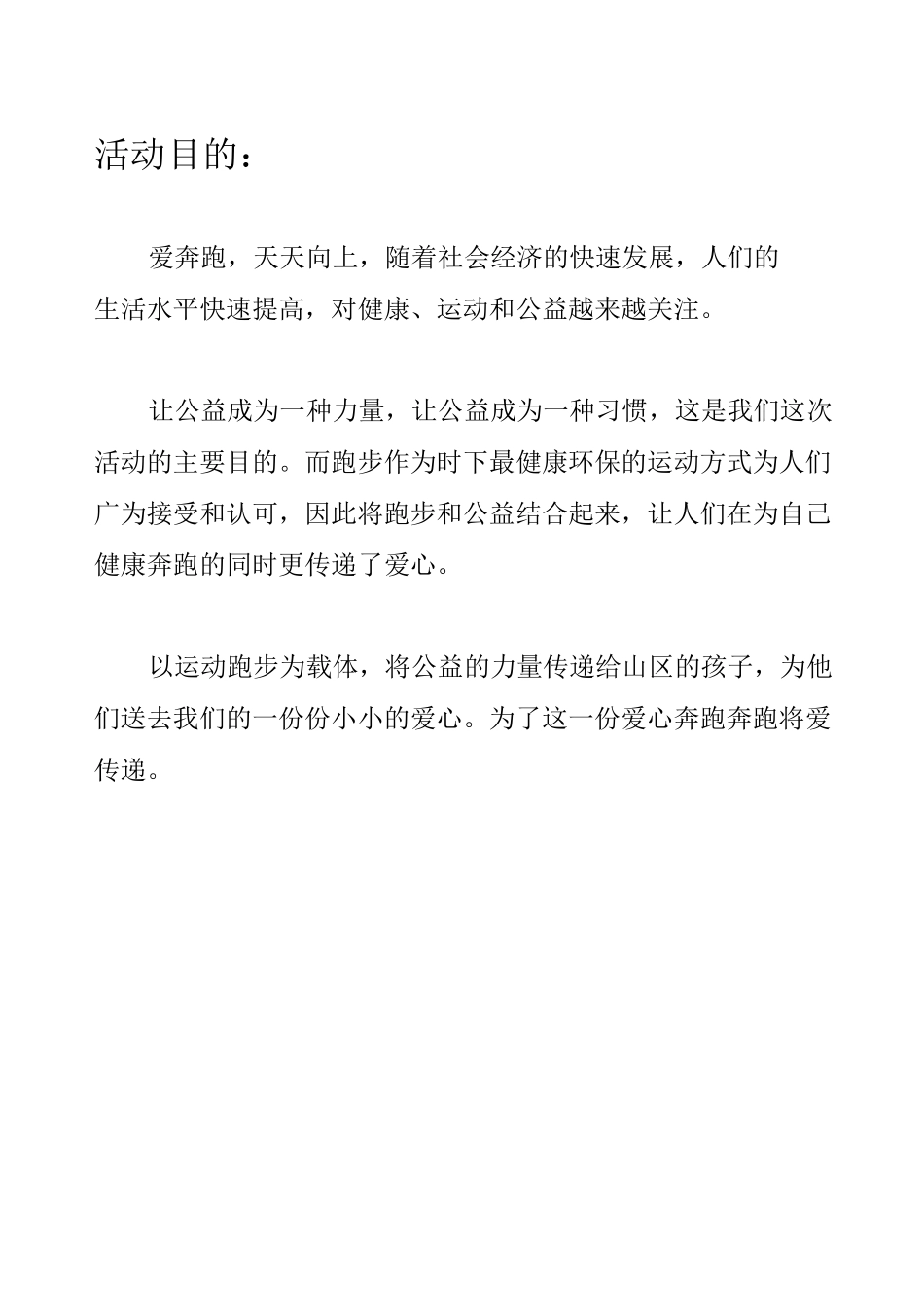 大型马拉松活动策划_第3页