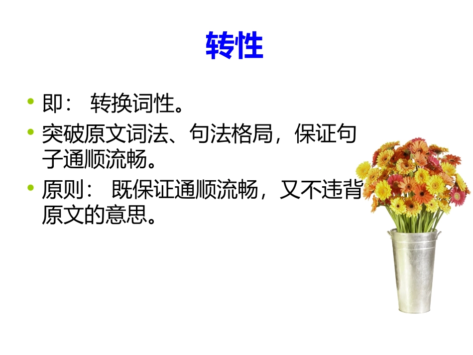 class 4：英译汉 转换词性 变换语态_第3页
