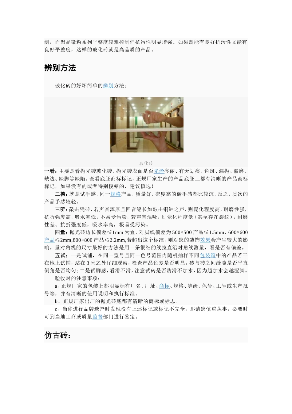 瓷砖选型瓷砖性质_第2页