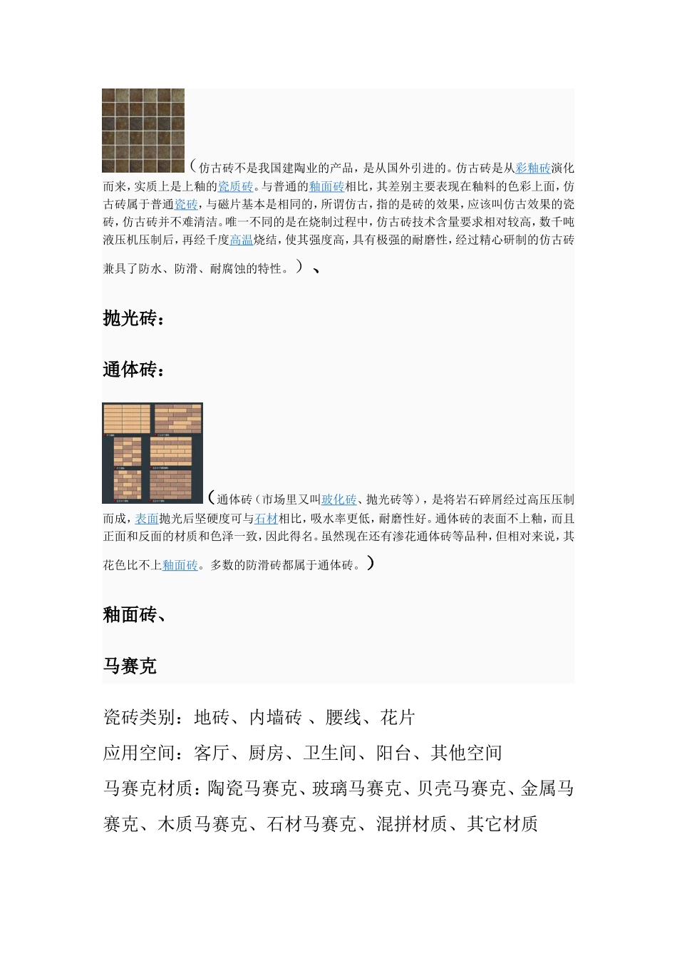 瓷砖选型瓷砖性质_第3页