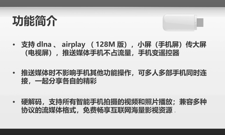 iPush推送宝D2-DLNA-Airplay-媒体无线分享器_第2页