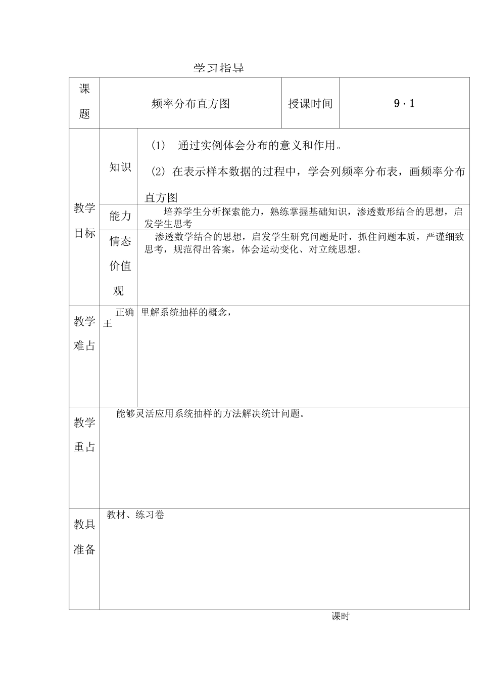 频率分布直方图教案_第1页