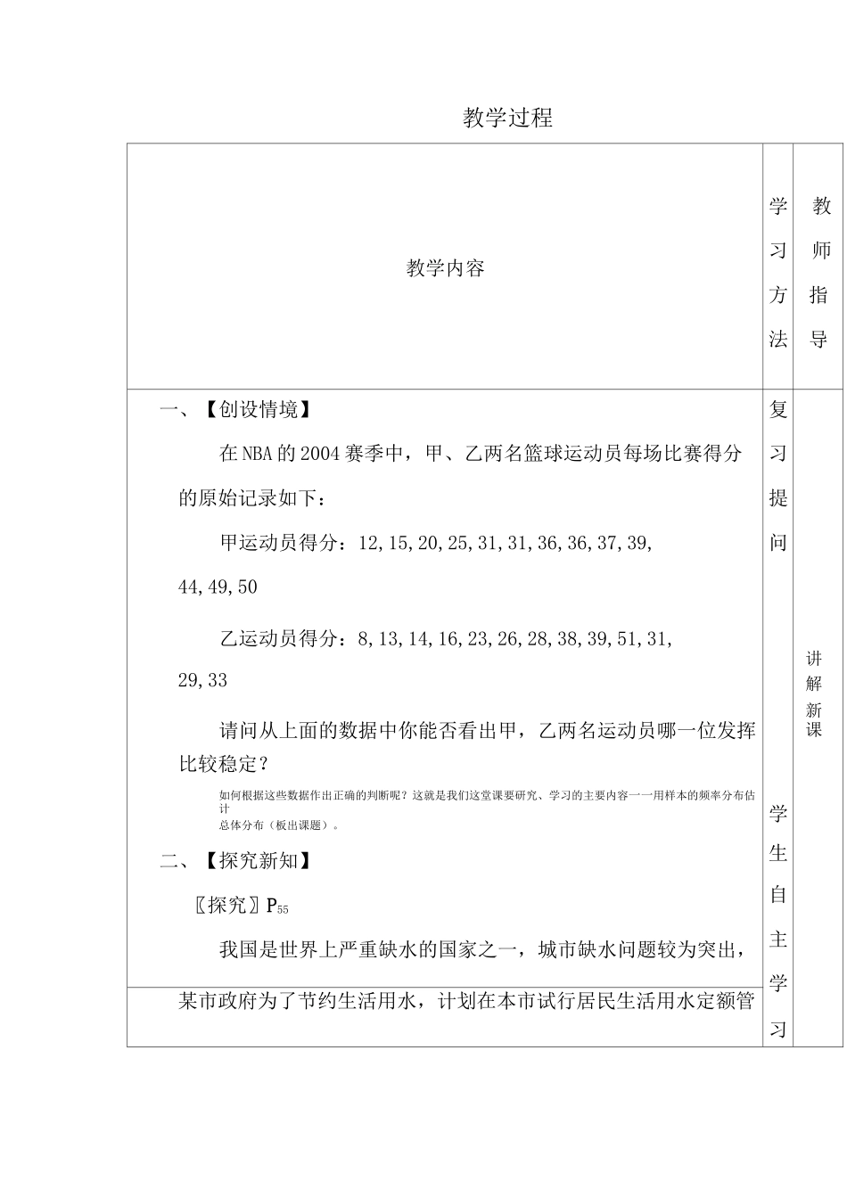 频率分布直方图教案_第2页