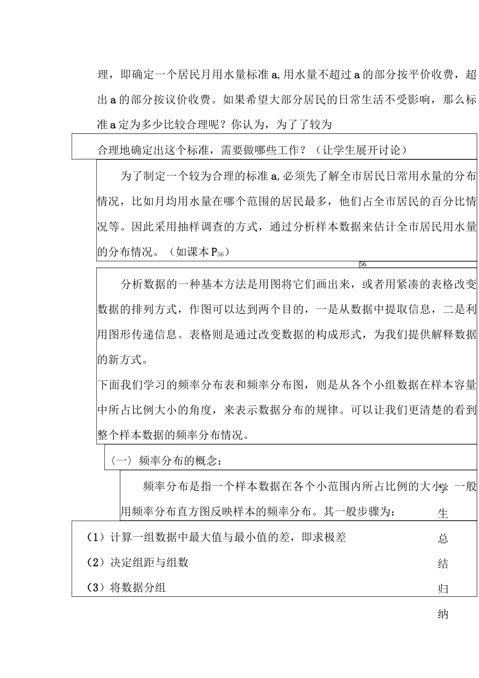频率分布直方图教案_第3页