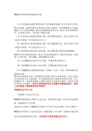 MACD红绿柱和价涨跌的关系