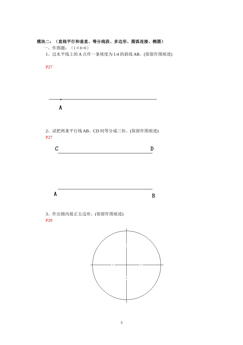 《建筑制图》学业水平测试题_第3页