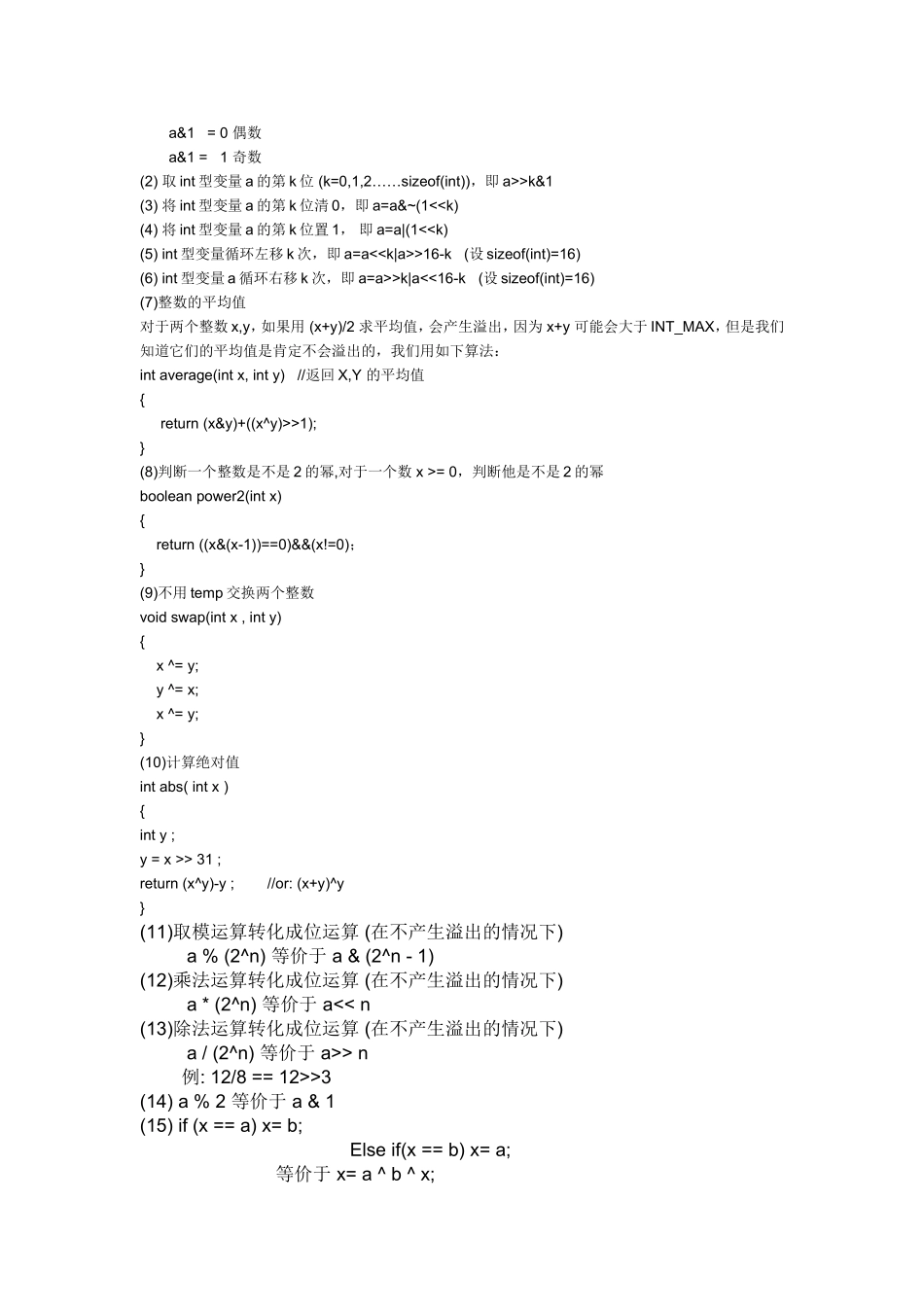 c语言位运算-经典_第2页