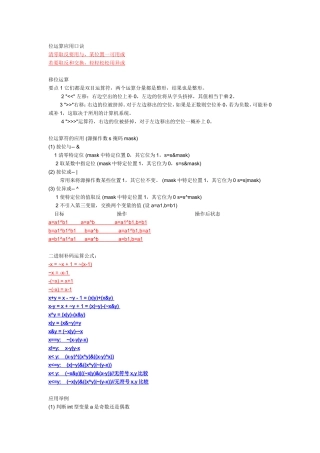 c语言位运算-经典