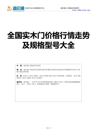 【实木门】实木门价格,行情走势,工程造价,规格型号大全