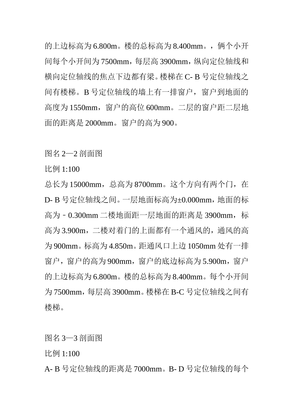 D-A系列立面图,读图说明_第3页