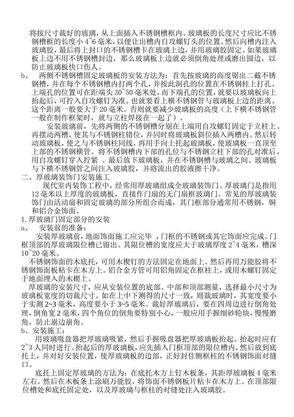 玻璃装饰施工工艺_第2页
