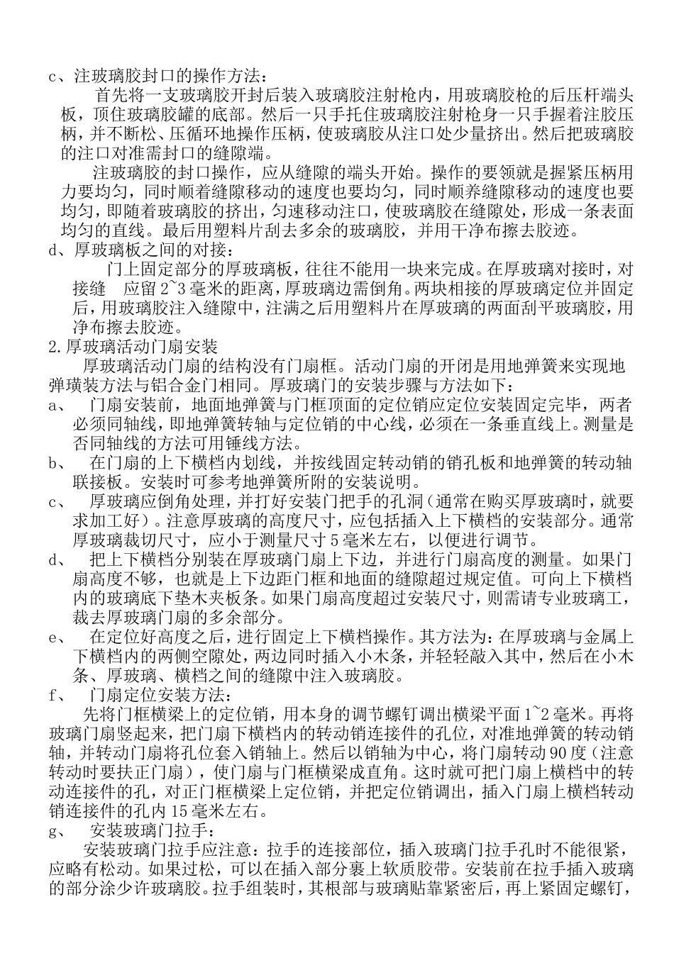 玻璃装饰施工工艺_第3页