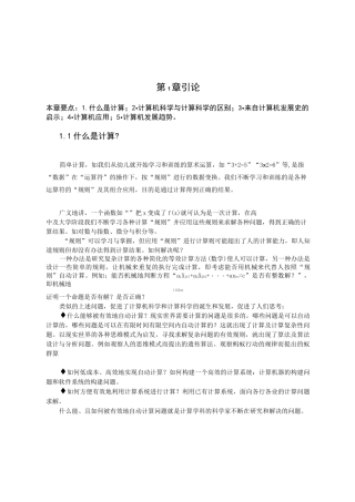 计算思维导论