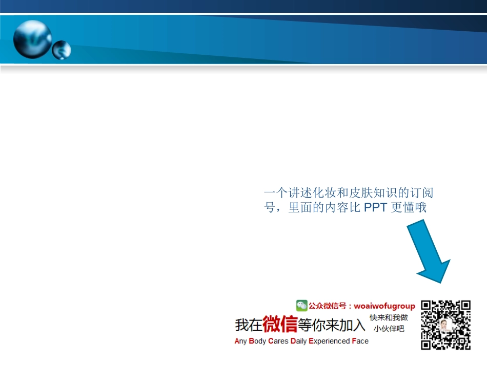 第4-5章 化妆品知识_第2页