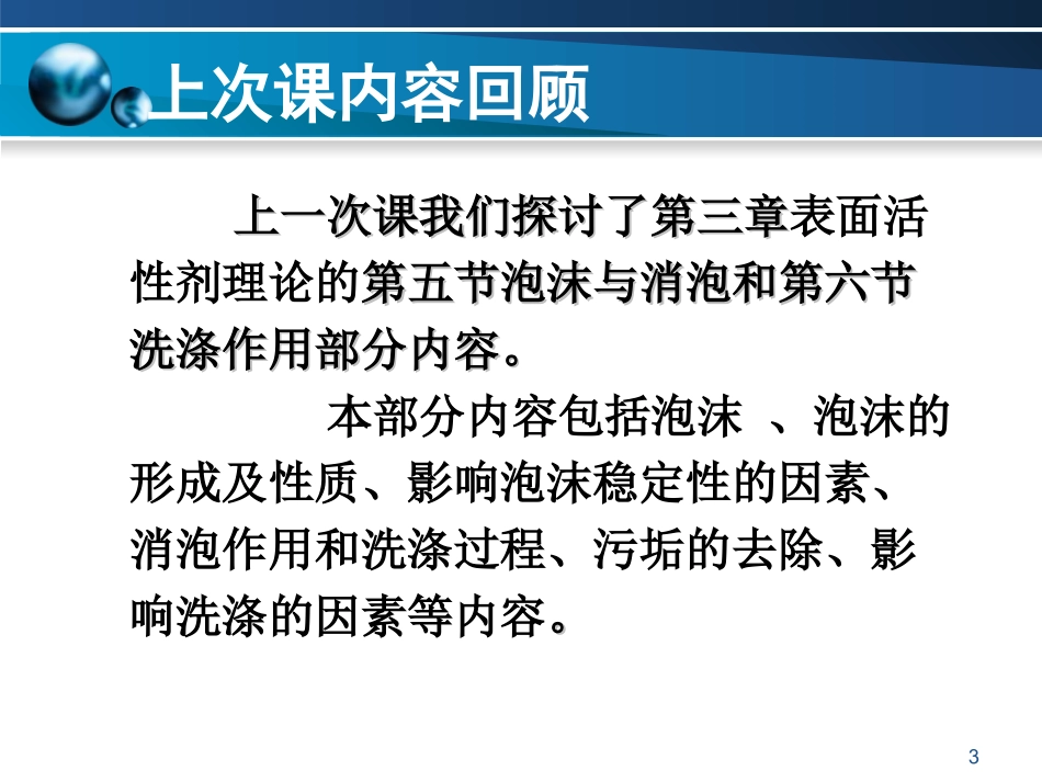 第4-5章 化妆品知识_第3页