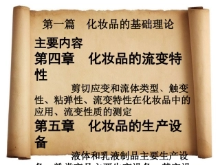 第4-5章 化妆品知识