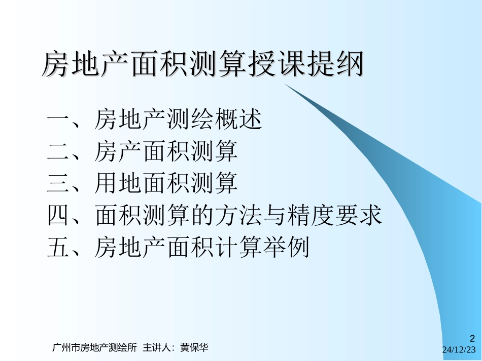 《房产测量规范》2016_第2页