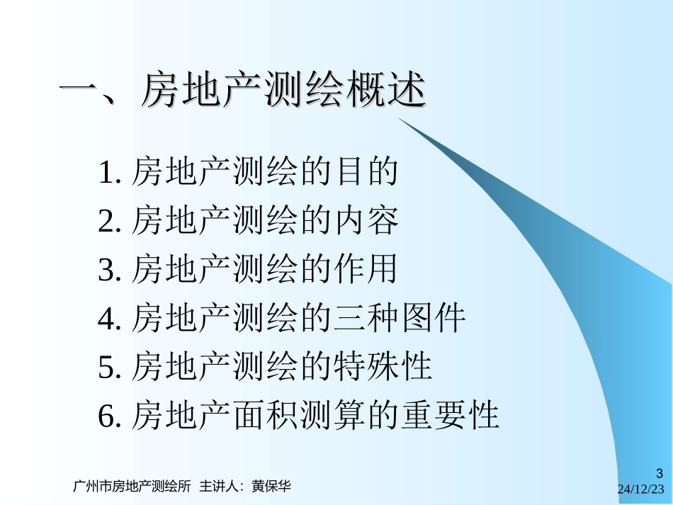 《房产测量规范》2016_第3页