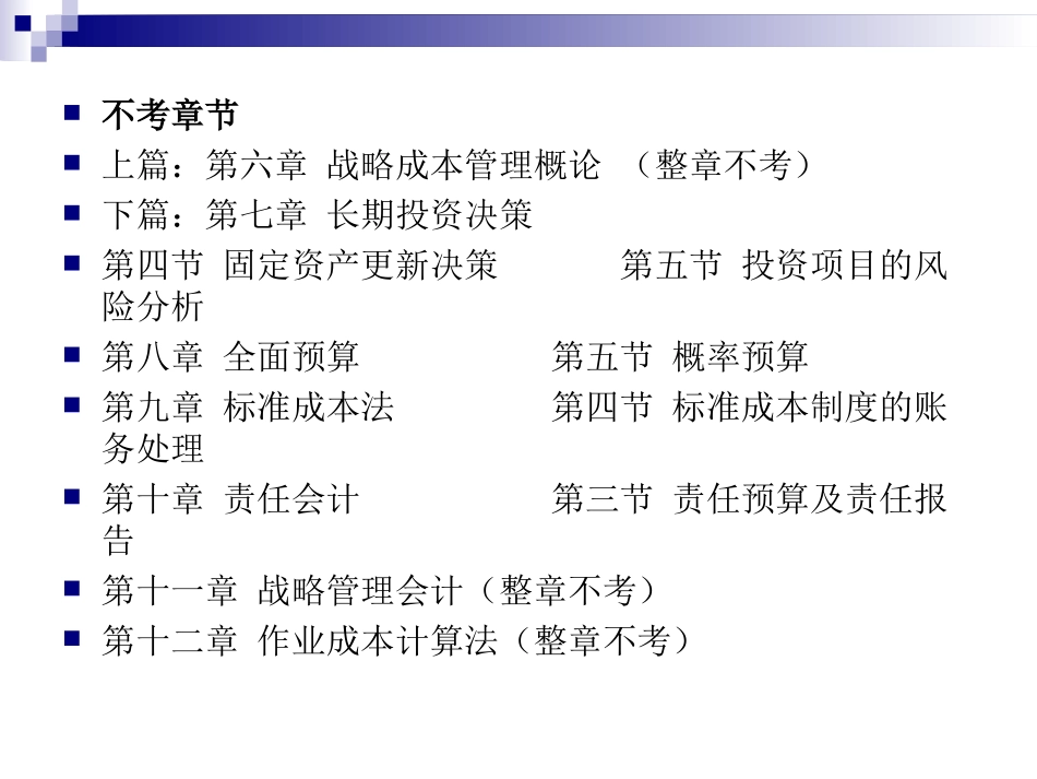 成本管理会计学上篇(华农)_第3页