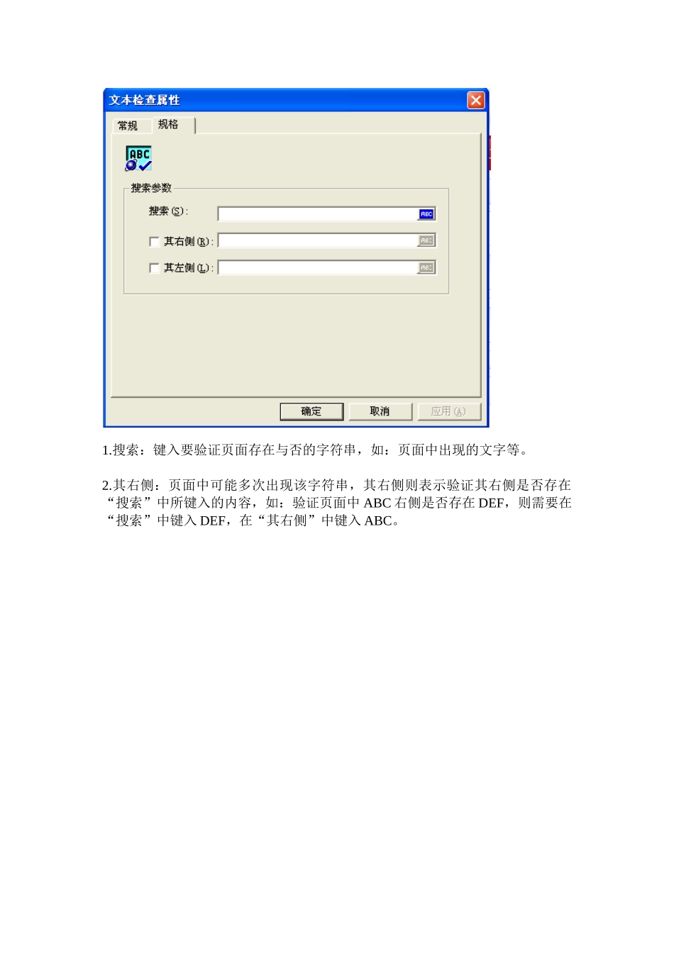 loadrunner中添加检查点图文详解_第3页