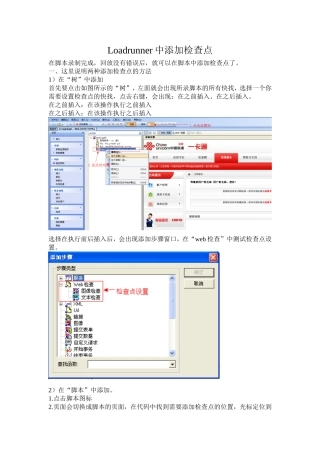 loadrunner中添加检查点图文详解