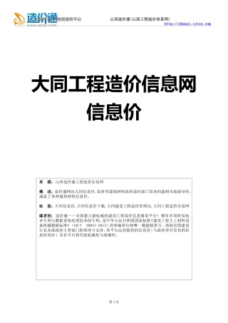 大同信息价,最新最全大同工程造价信息网信息价下载-造价通