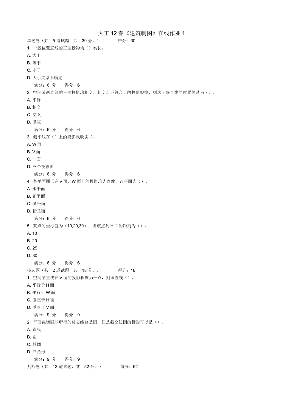 大工12春《建筑制图》在线作业1、2、3_第1页