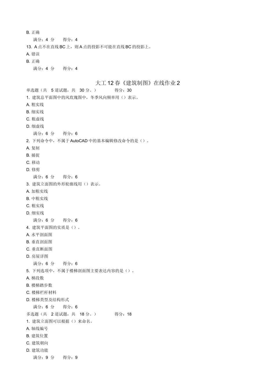 大工12春《建筑制图》在线作业1、2、3_第3页