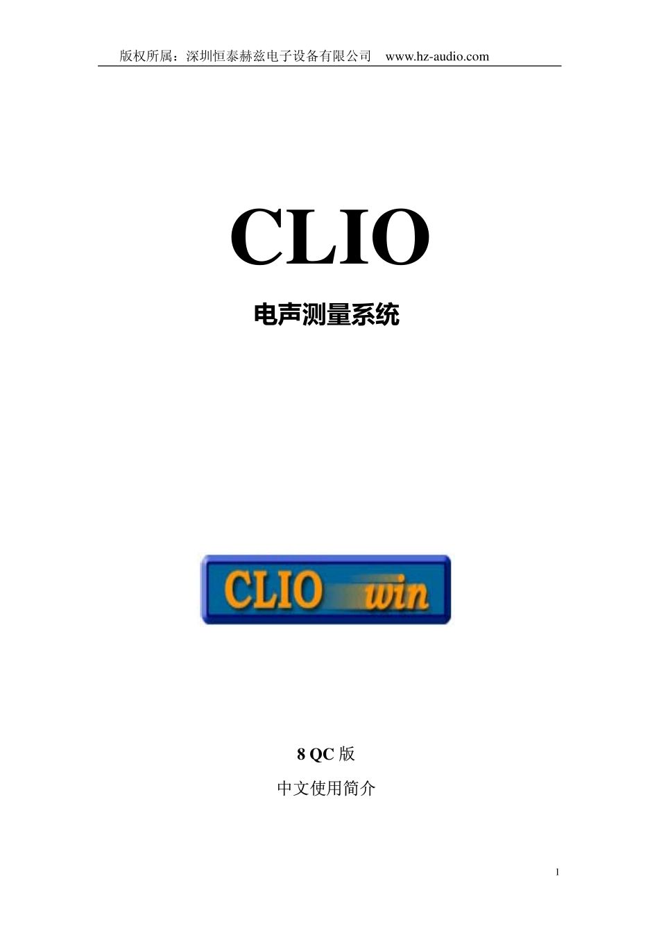 CLIO说明书-百度文库_第1页