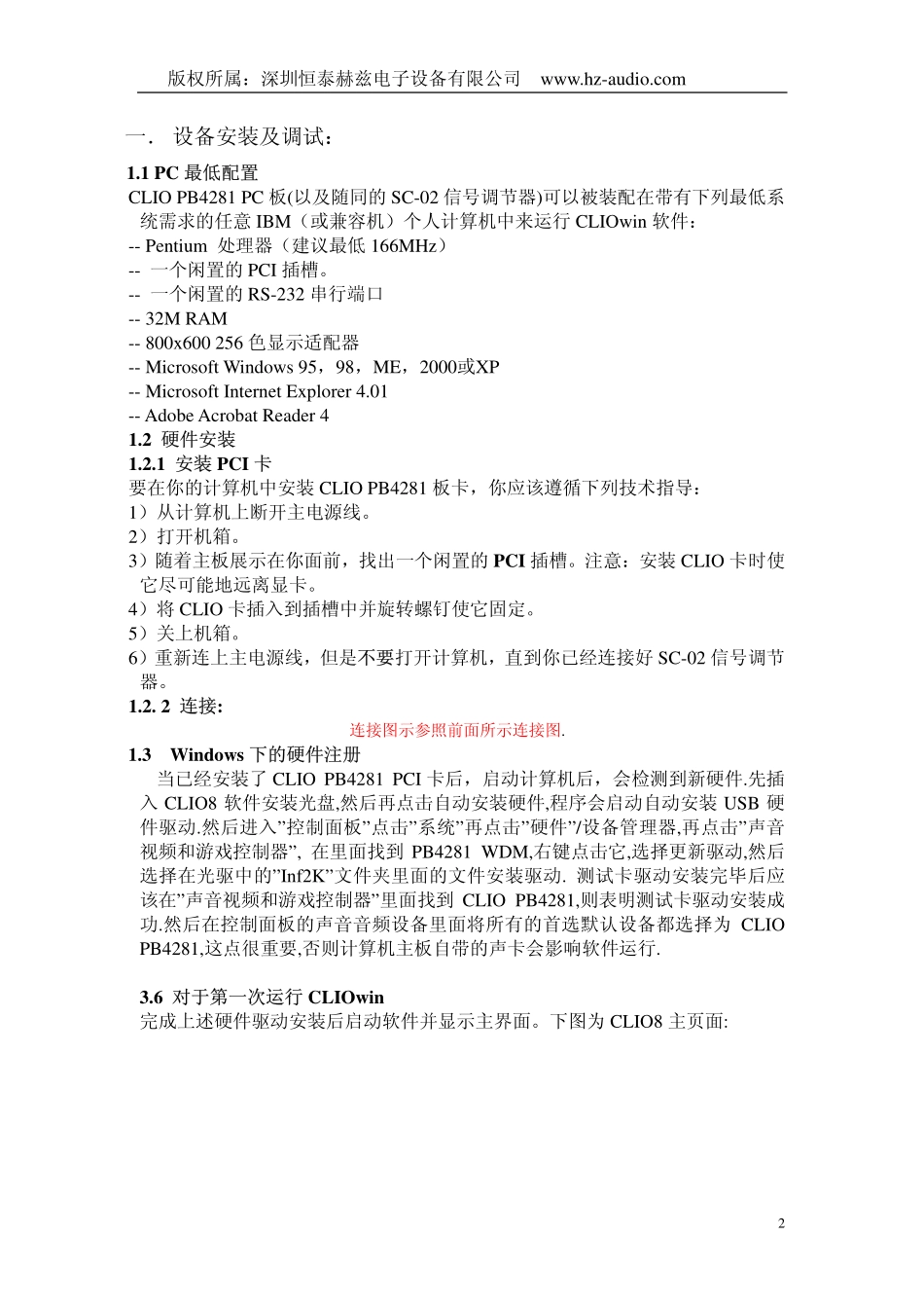 CLIO说明书-百度文库_第2页